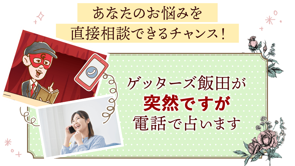 あなたのお悩みを直接相談できるチャンス！
