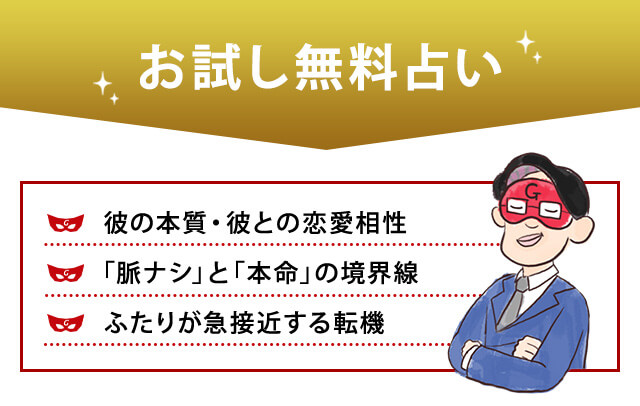 無料お試し占い01