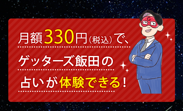 毎日/毎月/毎年の運勢