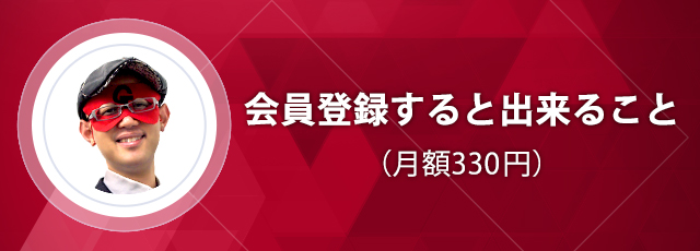 ゲッターズ飯田